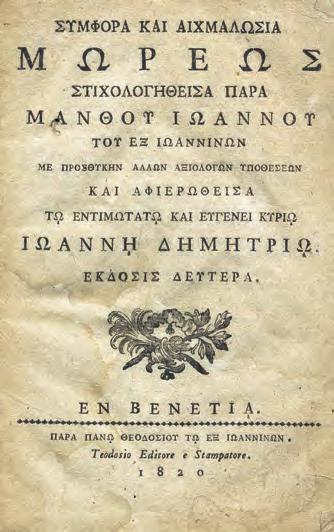 Κωνσταντινούπολη, ἐν τῷ εἰς τό Μαχμουτπασάχανι Ἑλληνικῷ Τυπογραφείῳ, 1813. 4 ο, 200 x 145 mm., 48 σ. Ὁ τίτλος καί τό κείμενο σέ τυπογραφικό πλαίσιο. Ἁπλά ἐξώφυλλα τῆς ἐποχῆς τῆς ἔκδοσης. Ἠλιού 1813.