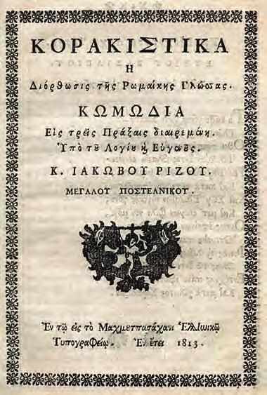 15 ΒΑΛΑΩΡΙΤΗΣ, Νάνος. Κεντρική στοά. Ἀθήνα 1958. ΠΡΩΤΗ ΕΚΔΟΣΗ, περιορισμένη σέ 480 ἀριθμημένα ἀντίτυπα. 53 σ. Μέ ὁλοσέλιδες ἀναπαρωγές σχεδίων τῆς Marie Wilson. Ἀρχικά ἐξώφυλλα (ἄκοπο καί ἀξάκριστο).