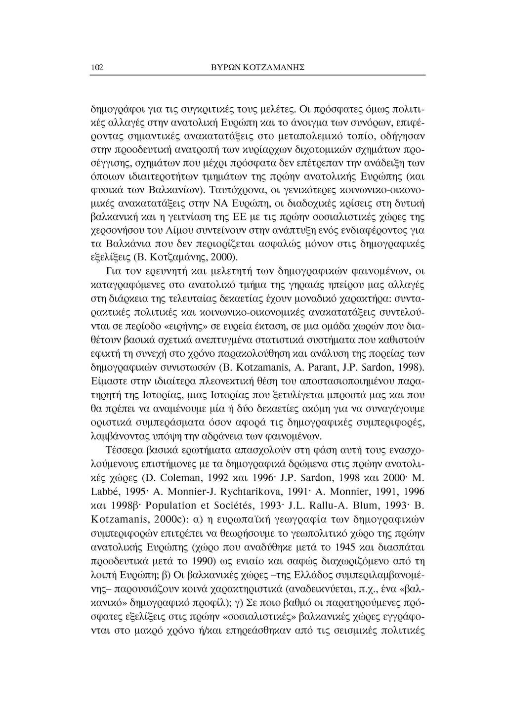 102 ΒΥΡΩΝ ΚΤΖΑΜΑΝΗΣ δημγράφι για τις συγκριτικές τυς μελέτες.