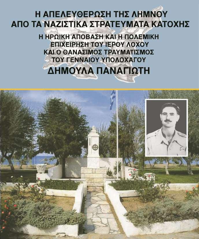 1 Αριστείδης Ι.