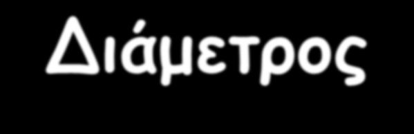 Ανωμαλίες ουρητήρα-διάμετρος ΠΡΩΤΟΠΑΘΗΣ ΑΠΟΦΡΑΚΤΙΚΟΣ ΜΕΓΑΟΥΡΗΤΗΡΑΣ Στένωση ουρητηροκυστικής συμβολής