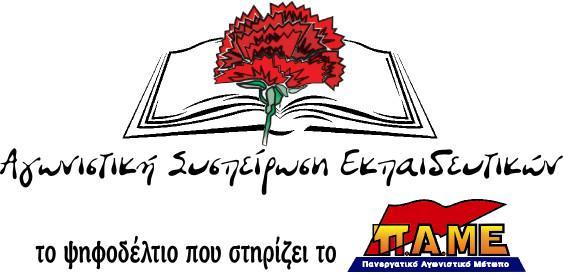 ΕΛΛΗΝΙΚΗ ΔΗΜΟΚΡΑΤΙΑ ΥΠΟΥΡΓΕΙΟ ΠΑΙΔΕΙΑΣ, ΕΡΕΥΝΑΣ ΚΑΙ ΘΡΗΣΚΕΥΜΑΤΩΝ ----- ΠΕΡΙΦΕΡΕΙΑΚΗ Δ/ΝΣΗ Α/ΘΜΙΑΣ & Β/ΘΜΙΑΣ ΕΚΠ/ΣΗΣ ΑΤΤΙΚΗΣ Δ/ΝΣΗ Α/ΘΜΙΑΣ / ΕΚΠ/ΣΗΣ ΑΝ.