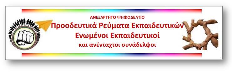 3. ΣΥΝΔYΑΣΜΟΣ ΟΝΟΜΑΤΕΠΩΝΥΜΟ 1 Αθανασίου Βασίλειος του Γεωργίου 2 Αναγνωστάκη Ευαγγελία (Λία) του Κωνσταντίνου 3 Ανδρεδάκης Κωνσταντίνος του Κωνσταντίνου 4 Αντωνιάδου Αναστασία (Νατάσα) του Ιωάννη 5