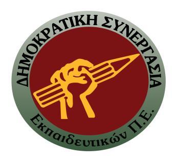 4. ΣΥΝΔYΑΣΜΟΣ ΔΗΜΟΚΡΑΤΙΚΗ ΣΥΝΕΡ