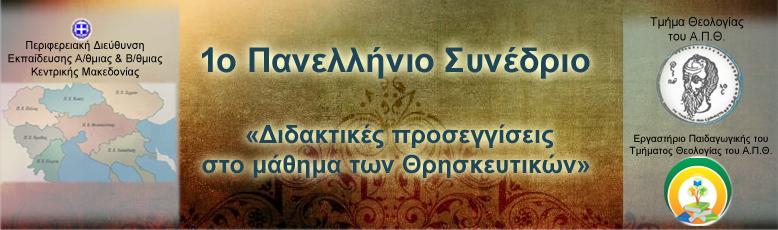 Μια πρόταση διδασκαλίας της Ε Δημοτικού: «Μαθητές και δάσκαλοι» Εισήγηση της Δάλλα Μαγδαληνής, Δασκάλας