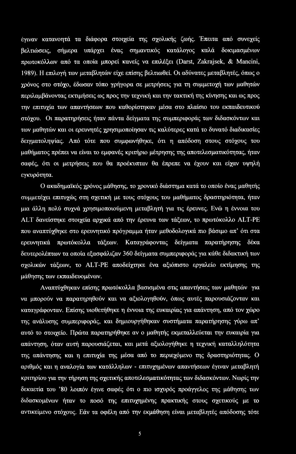 Η επιλγή των μεταβλητών είχε επίης βελτιωθεί.