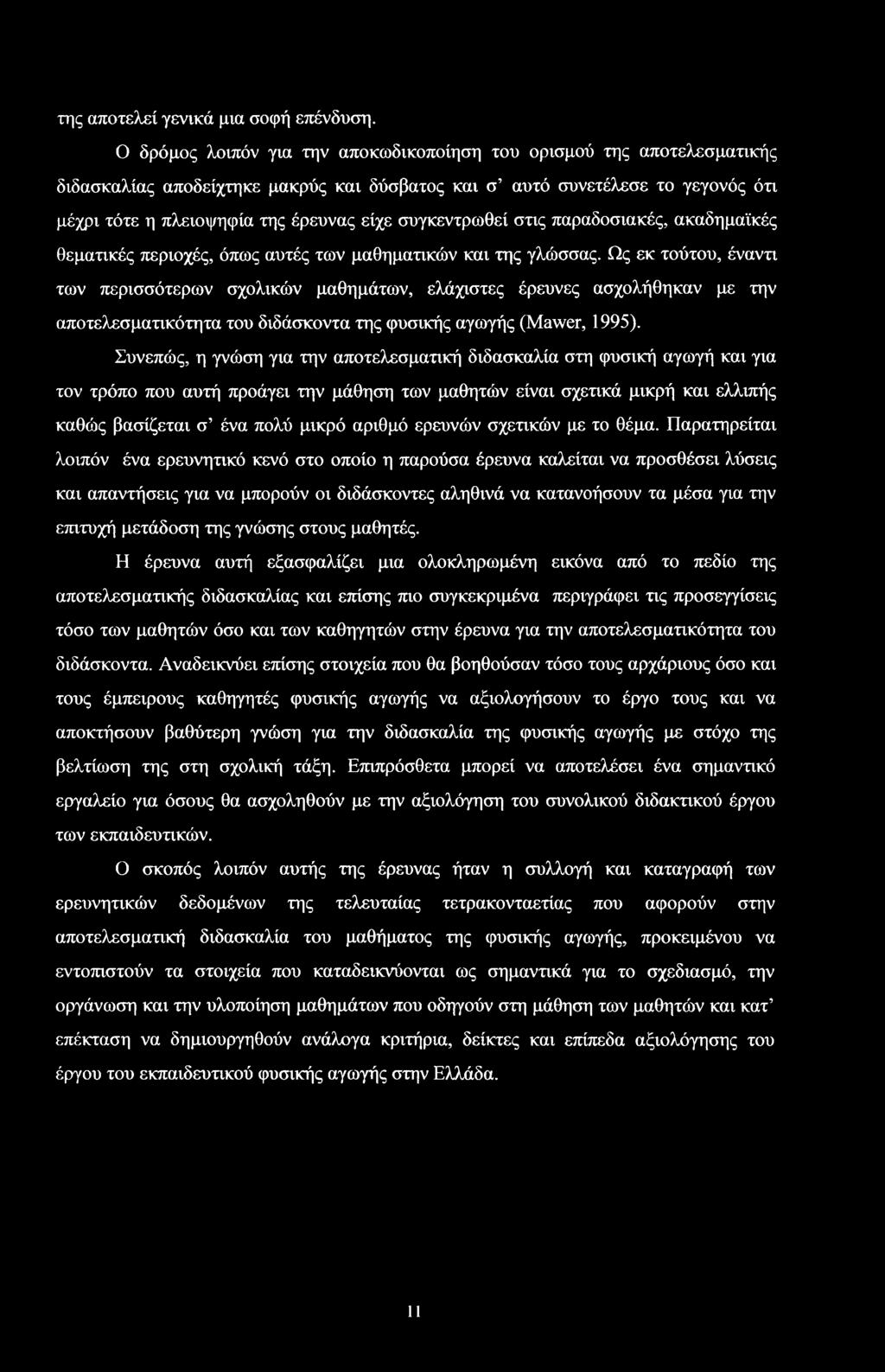 ακαδημαϊκές θεματικές περιχές, όπως αυτές των μαθηματικών και της γλώας.