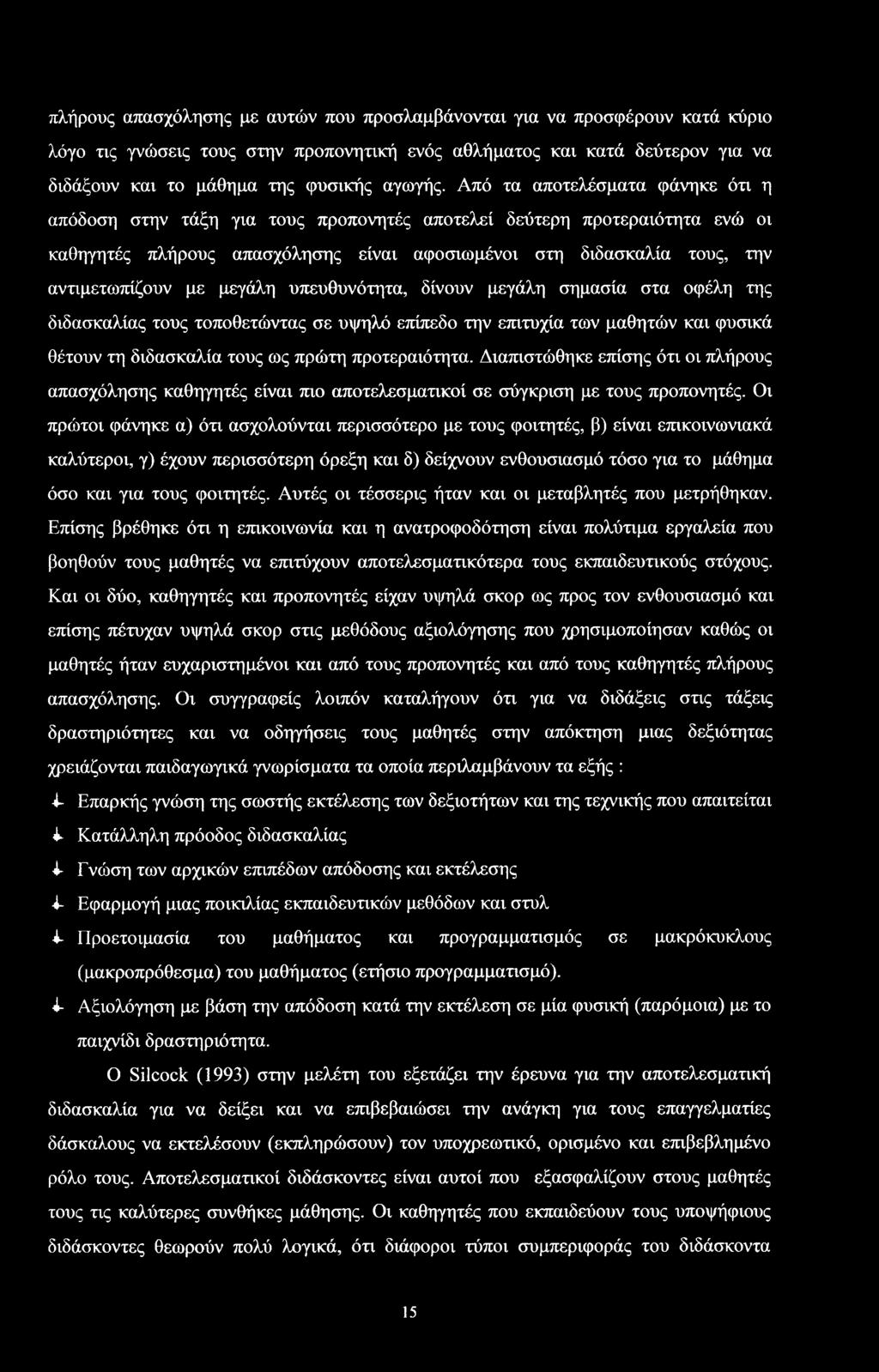 δίνυν μεγάλη ημαία τα φέλη της διδακαλίας τυς τπθετώντας ε υψηλό επίπεδ την επιτυχία των μαθητών και φυικά θέτυν τη διδακαλία τυς ως πρώτη πρτεραιότητα.