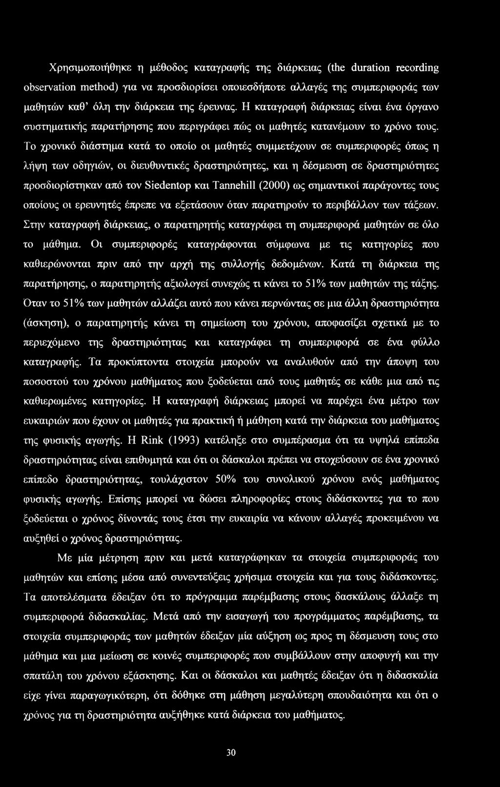 Τ χρνικό διάτημα κατά τ πί ι μαθητές υμμετέχυν ε υμπεριφρές όπως η λήψη των δηγιών, ι διευθυντικές δρατηριότητες, και η δέμευη ε δρατηριότητες πρδιρίτηκαν από τν Siedentp και Tnnehill (2000) ως