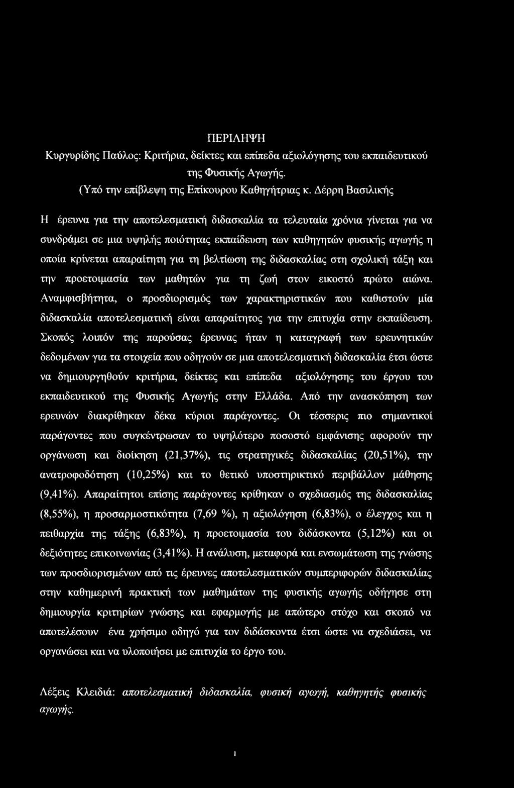 της διδακαλίας τη χλική τάξη και την πρετιμαία των μαθητών για τη ζωή τν εικτό πρώτ αιώνα.