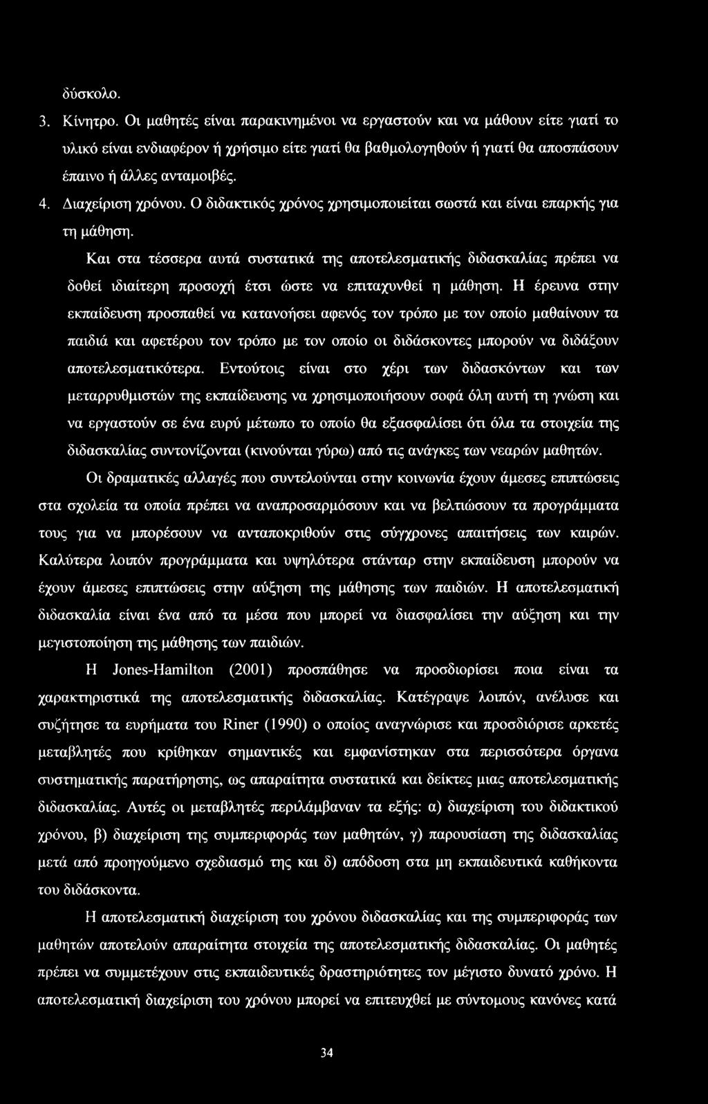 υντνίζνται (κινύνται γύρω) από τις ανάγκες των νεαρών μαθητών.