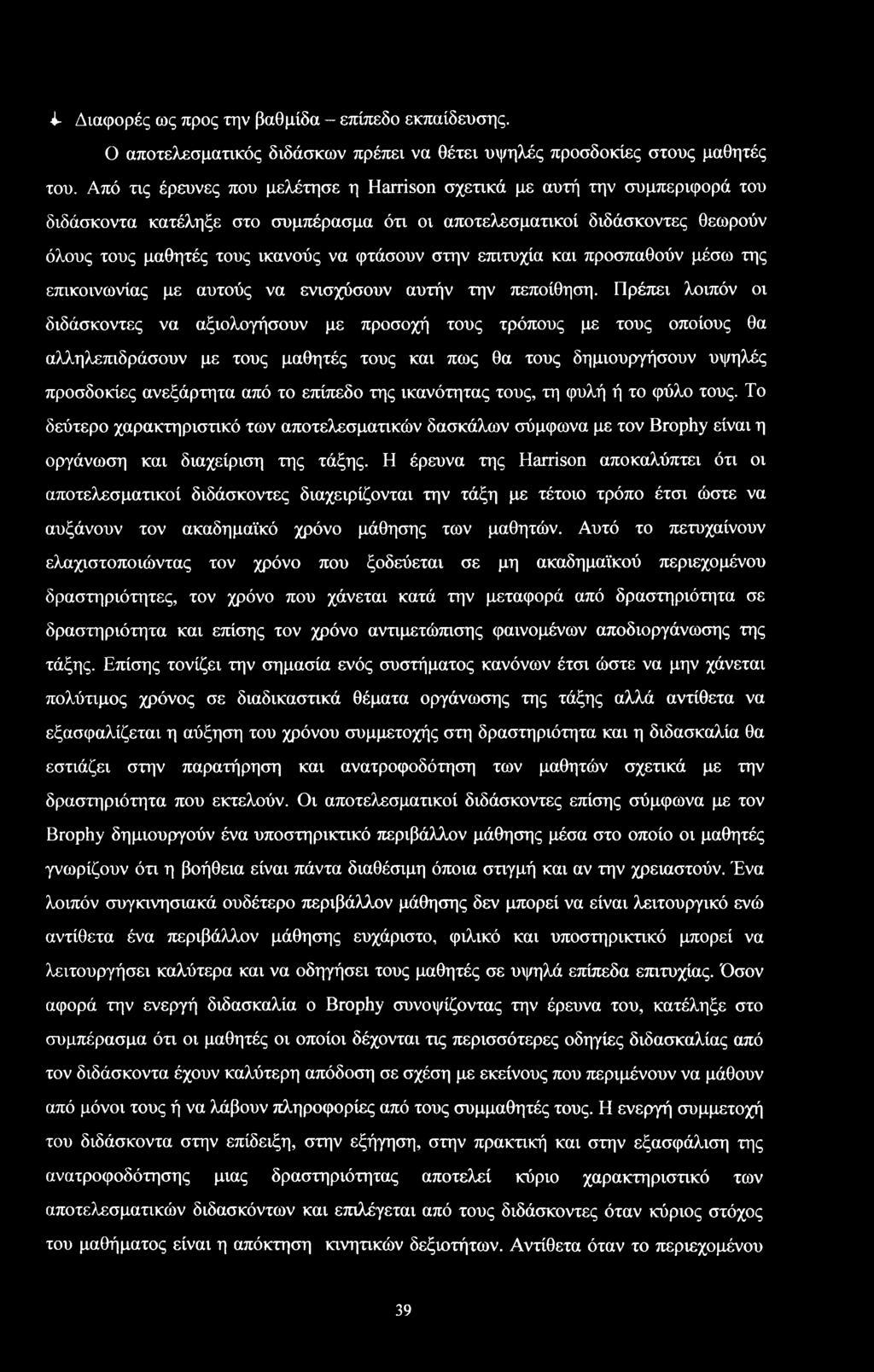 της επικινωνίας με αυτύς να ενιχύυν αυτήν την πεπίθηη.