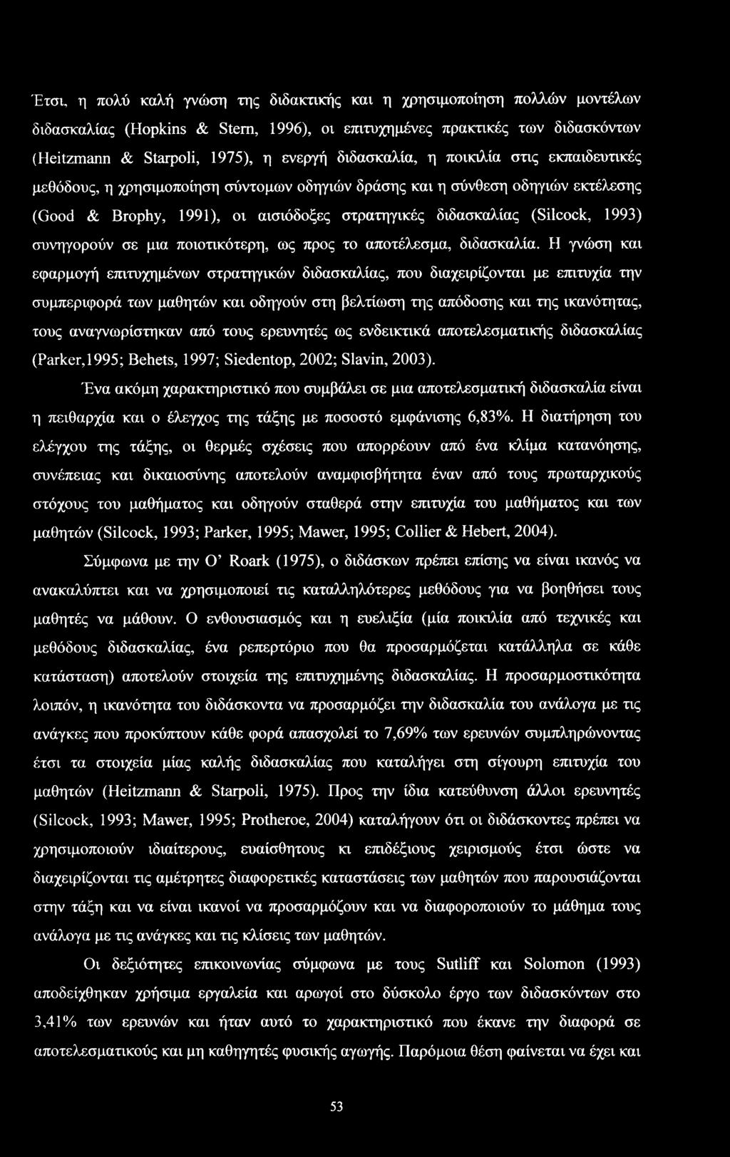 διδακαλία.