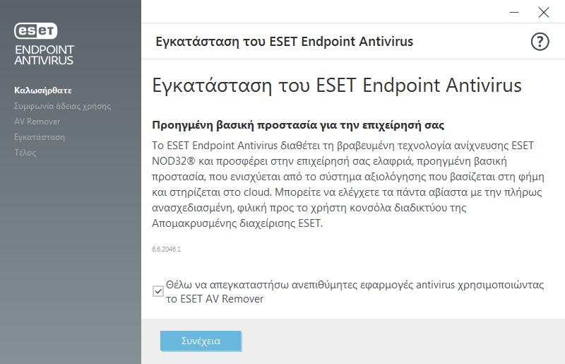 3. Χρήση του ESET Endpoint Antivirus μόνου του Αυτή η ενότητα του Οδηγού χρήσης προορίζεται για χρήστες που χρησιμοποιούν το ESET Endpoint Antivirus χωρίς το ESET Remote Administrator.