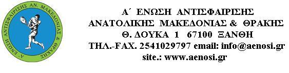 Κανόνεσ και Κανονιςμοί 2018 Για το 2018 οι αγϊνεσ ανά κατθγορία διαμορφϊνονται ωσ εξισ: 2 Πανελλαδικά πρωτακλιματα Επιπζδου Ε2 5 Ενωςιακά πρωτακλιματα Επιπζδου Ε3 ( 1 OPEN) 5 Ενωςιακά πρωτακλιματα