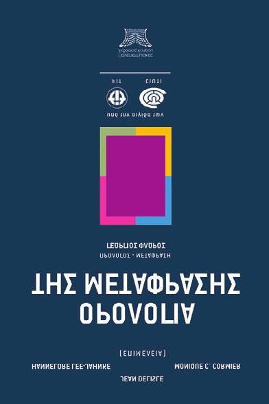 Mειωμένη τιμή: 5 ΤΙΤΛΟΣ ΒΙΒΛΙΟY Oρολογία της Μετάφρασης