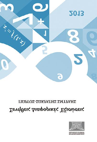 Ιωάννου ΤΙΜΗ Εντυπη μορφή: 10 ΤΙΤΛΟΣ ΒΙΒΛΙΟY Επί Ανάσσης Βικτωρίας (Β