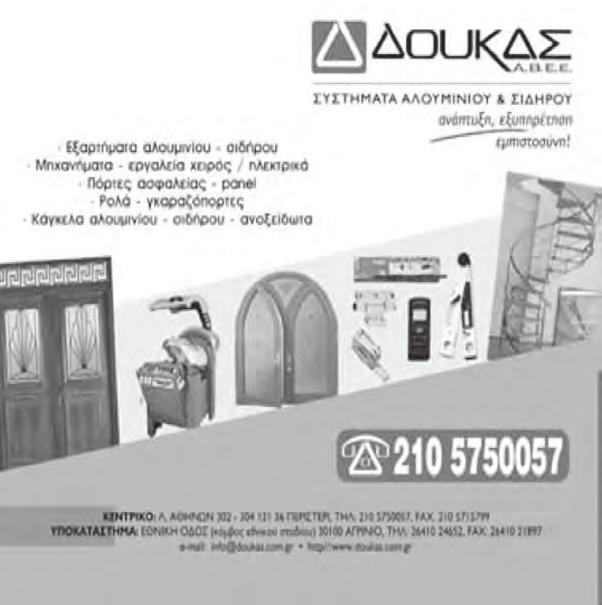 70. Δουφεξής Αθανάσιος 50 71. Σπυρόπουλος Ι. Κων/νος 30 (Στη μνήμη Παναγιώτη Παπαπαναγιώτου) 72. Ζωγράφος Κων. Γεώργιος 100 73. Ρούσσος Στ.