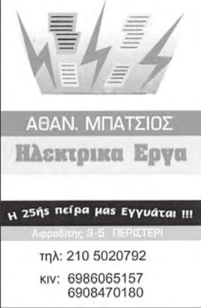 Λουτράδης Δημήτριος 396,95 (Κατάθεση 399,95 ΜΕΙΟΝ 3 ΕΞΟΔΑ ΕΝΤΟΛΗΣ = 396,95 ) 78. Λυκουργιώτη-Μαραγκού Σοφία 50 79. Ζωγράφος Ν.