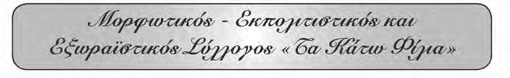 Θέλω να ευχαριστήσω όλα τα μέλη του Δ.Σ. που βοήθησαν για την πραγματοποίησή του.
