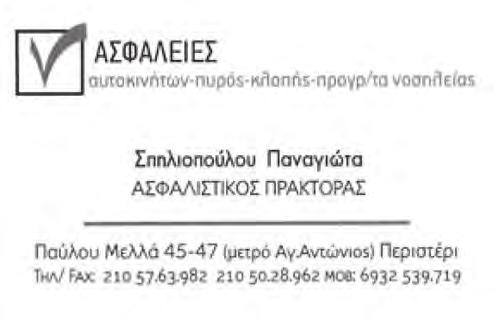 Βουρλής 50 Ιωάννα Καραθανάση 20 Ανδρέας Γιαννακόπουλος 150 (Στη μνήμη της συζύγου του Μαρίας) Παρασκευή