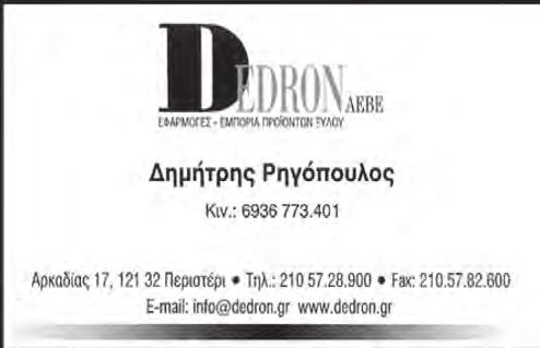 ΒΛΑΣΙΟΥ Γεώργιος Μπίκος 100 (Στη μνήμη της συζύγου Αθηνάς) Ευτυχία Χάντζιου 50 Καλλιόπη