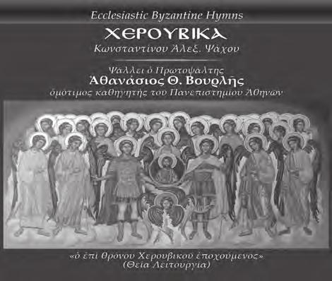ται αυτός που γράφει και το κείμενο και μουσική ενός ύμνου, ενώ «Υμνογράφος», αυτός που γράφει μόνο ύμνους, οι οποίοι στηρίζονται στα μουσικοποιητικά πρότυπα των «Μελωδών».