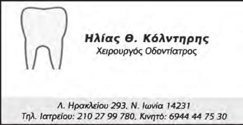 Χύνεται με άλματα μέσα στη χούνη* των νερόμυλων και πηδάει σκαλί σκαλί τα φτερά της πελώριας ρόδας.