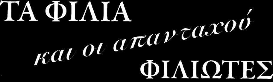 Περιεχόμενα ΑΝΑΚΟΙΝΩΣΗ - ΠΡΟΣΚΛΗΣΗ Σελ.
