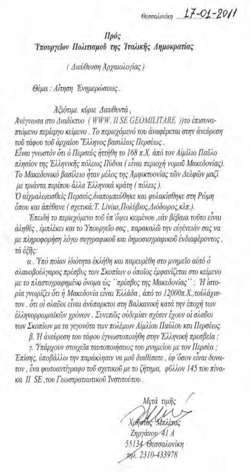 ViaValeria κοντά στο Maglianode Marsi (L Aquila), από ερευνητές του ιταλικού Υπουργείου Πολιτισμού και αρχαιολόγους. Μετά από ενέργειες του Ταξίαρχου ε.α. Μπλέτα Χρ.