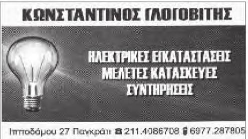 με φωνή που μόλις ακουγόταν ψιθύρισα, «εγώ κύριε». Δεν ξέρω τι ακριβώς συνέβη εκείνη τη στιγμή.