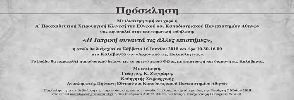 Από τον συμπατριώτη μας καθηγητή Ιατρικής κ. Γεώργιο Κ.