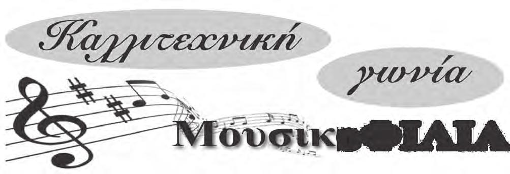 Επιμέλεια: Β.