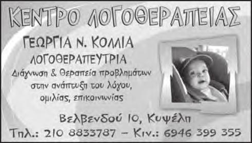 Πως θα ξαναπιούμε καφέ στην λιμνούλα σου με τα ψαράκια; Σ ευχαριστούμε για ό,τι μας έδωσες. Νιώθουμε τυχεροί που σε γνωρίσαμε. Θα έχεις ξεχωριστή θέση στις καρδιές μας και στις σκέψεις μας.