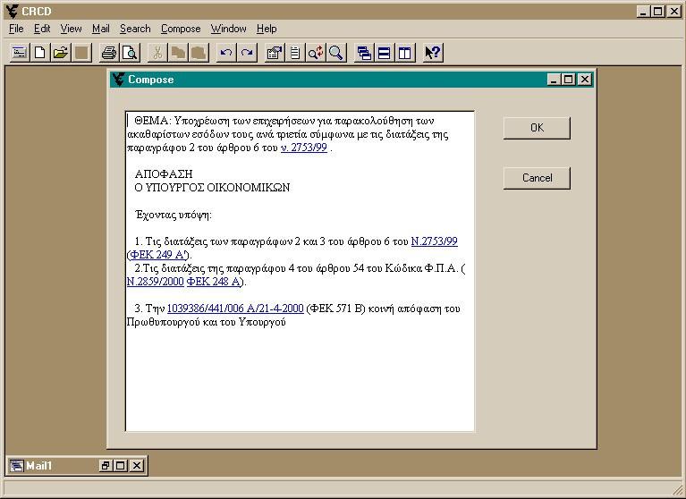 Figure 2: Composer Window Figure 3: Search Dialog Box Τηε σψστεm ηασ το συππορτ τηε τρανσπαρεντ αχθυισιτιον οφ