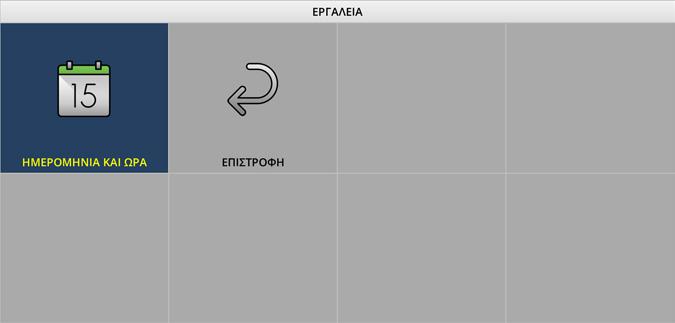 9-10. Ρύθμιση της ημερομηνίας και της ώρας στη συσκευή προβολής 9. Παράρτημα Ρυθμίστε την τρέχουσα ημερομηνία και ώρα και και τη θερινή ώρα στη συσκευή προβολής.