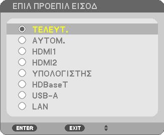 Επιλογή Προεπιλεγμένης Πηγής Για να εμφανίζεται κάθε φορά που ενεργοποιείται η συσκευή προβολής. 1. Πατήστε το πλήκτρο MENU. Θα εμφανιστεί το μενού. 2. Προβολή μιας Εικόνας (Βασική Λειτουργία) 2.