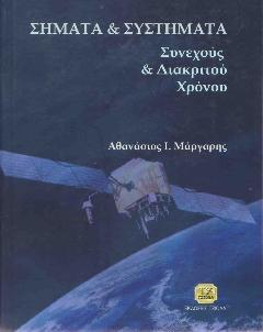 Τυπωθήτω Γ. Δαρδανός, 2003. A.