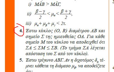 Παράρτημα Η σχέση (Ι) λαμβάνει υπόψη την άσκηση 4 (σελ.