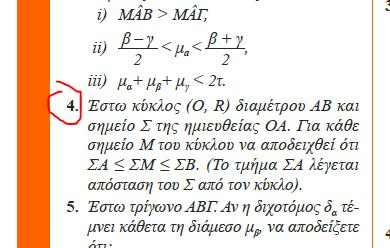 Παράρτημα Η σχέση (Ι) λαμβάνει υπόψη την άσκηση 4 (σελ.