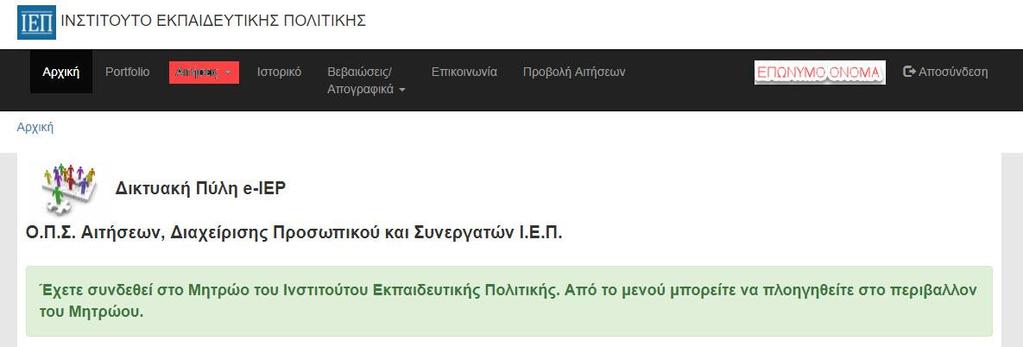 Εικόνα 1 Β. αφού εγγραφείτε κάνετε είσοδο επιλέγοντας την καρτέλα «Είσοδος», χρησιμοποιώντας το όνομα χρήστη και τον κωδικό σας. Γ.