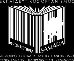 «Απ τον τόπο μου σε όλη την Ελλάδα» ΕΝΟΤΗΤΑ 1 «ΤΟ ΥΠΟΚΕΙΜΕΝΟ» Τι είναι το υποκείμενο πώς το βρίσκουμε; Είναι η λέξη της πρότασης που δείχνει κάποιος (κάποια, κάποιο, κάποιοι, κάποιες, κάποια) κάνει ή