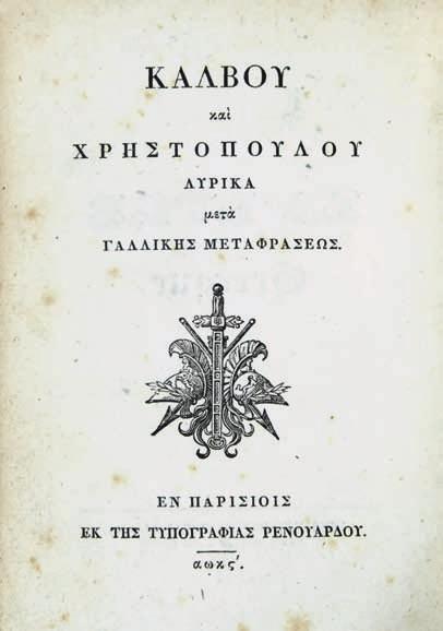 37 ΚΑΒΑΦΗΣ, Κ. Π. Ποιήματα, καλλιτεχνική ἐργασία Τάκη Καλμούχου, φιλολογική ἐπιμέλεια Ρίκας Σεγκοπούλου. Ἀλεξάνδρεια, Ἀλεξανδρινή Τέχνη, 1935. ΠΡΩΤΗ ΕΚΔΟΣΗ, σέ 2030 ἀριθμημένα ἀντίτυπα. 191 σ.