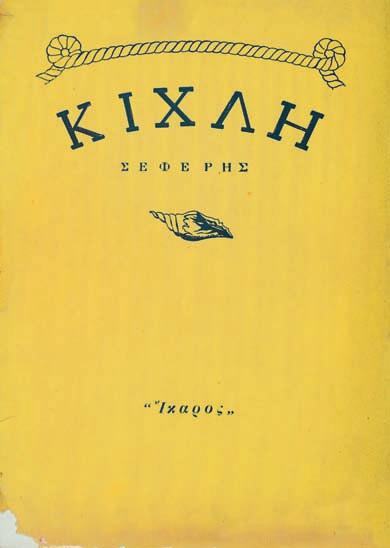 Σωκράτη Καψάσκη / Ν. Γ. Πεντζίκης»). Ἀρχικά εἰκονογραφημένα ἐξώφυλλα. 80-120 53 ΠΕΝΤΖΙΚΗΣ, Ν. Γ. Τό μυθιστόρημα τῆς κυρίας Ἔρσης. Ἀθήνα, Ταχυδρόμος, 1966. ΠΡΩΤΗ ΕΚΔΟΣΗ. 437 σ.
