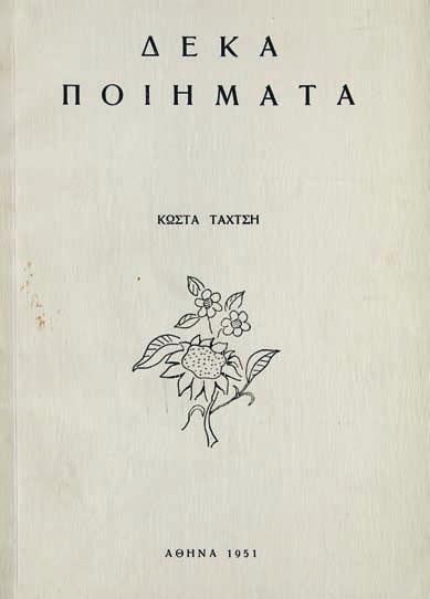 65 ΤΑΧΤΣΗΣ, Κώστας. Ποιήματα. Ἀθήνα 1951. ΠΡΩΤΗ ΕΚΔΟΣΗ. [30] σ. Ἀντίτυπο μέ ἰδιόχειρη ἀφιέρωση («Εἰς τόν Κ ον Α. Μοθωνιόν / Μέ πολλή ἐκτίμηση / Κ. Ταχτσῆς. / Γενάρης 1952»).