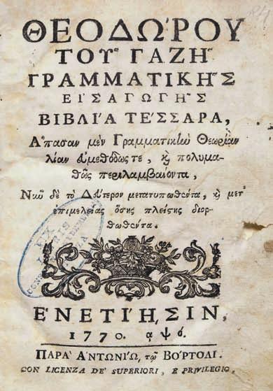 8 ο, 355 σ. Ἔκδοση τυπωμένη σέ γαλάζιο χαρτί, μέ 4 χαλκογραφίες ἐκτός κειμένου (2 ἀναδιπλούμενες, μία ἀπό τίς ὁποῖες μέ κομμένη τήν κάτω ἐξωτερική γωνία).
