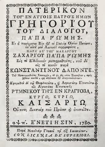 8 ο,β +[8] + (γ -μ ) + 640 σ. Ξυλόγραφη βινιέτα στόν τίτλο, κατάλογος συνδρομητῶν, μεταξύ τῶν σ. β καί γ ἔνθετο ὀκτασέλιδο μέ ἀφιέρωση στόν Ὄθωνα.