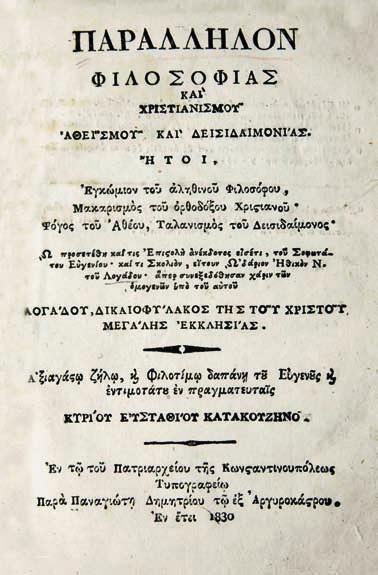 γενῶν ὑπό τοῦ αὐτοῦ Λογάδου. Κωνσταντινούπολη, Πατριαρχικό Τυπογραφεῖο, 1830. 8 ο, ιε + 113 σ. (ἐλαφρά ὀξειδωμένα κάποια φύλλα, ἀμυδρός λεκές ἀπό νερό).