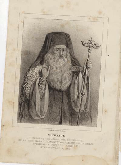 Ἱερῶν Γραφῶν ἀποσταλεῖσαν τῇ τοῦ Χριστοῦ Μεγάλῃ Ἐκκλησίᾳ ἐπιστολήν τοῦ μακαρίτου Τουρνόβου κυρίου Ἱλαρίωνος, ἧς προετέθη εἰσαγωγή, κατ ἐπιταγήν τῆς Ἐκκλησίας συνταχθεῖσα ὑπό τοῦ ἀρχιδιδασκάλου τῆς ἐν