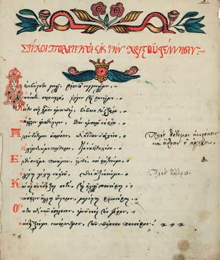 185 εἶναι τόσον ἐπιφανειακές, πού δέν θά ἀποτολμοῦσα νά κάνω ὁποιαδήποτε παρατήρηση ἐάν ἐπρόκειτο νά δῶ τίς χαλκογραφίες καί τά σχέδια πού ἑτοιμάζετε...]». 300-400 186 184 ΙΩΑΝΝΗΣ ΧΡΥΣΟΣΤΟΜΟΣ.